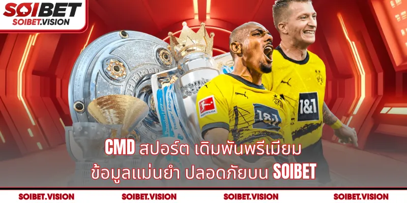 CMD สปอร์ต