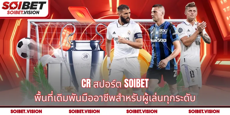 CR สปอร์ต