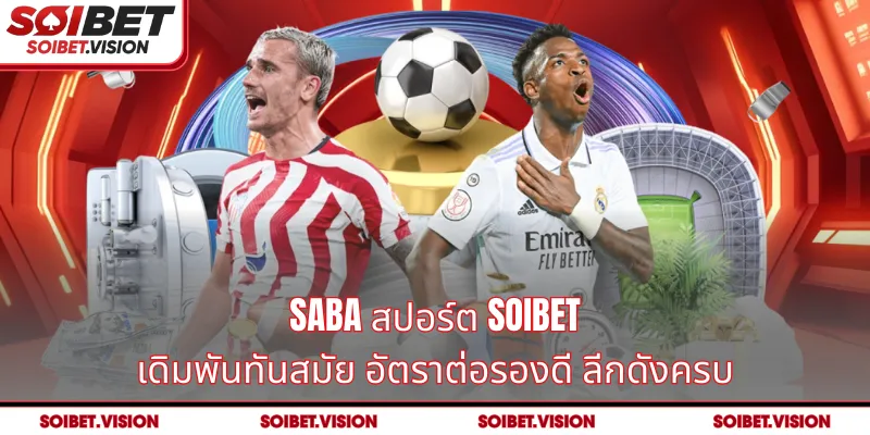SABA สปอร์ต