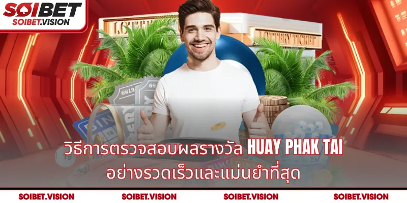 กฎการเล่นพื้นฐานและแนวทางการเข้าร่วมHuay Phak Tai อย่างมีประสิทธิภาพ