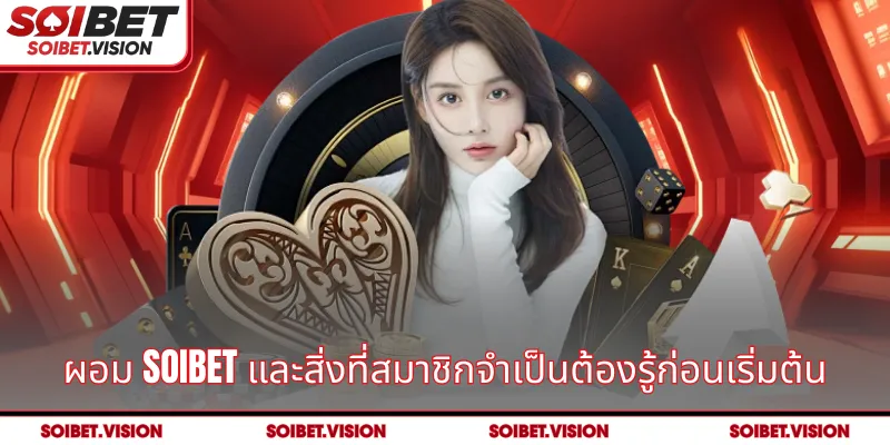 ผอม SOIBET และสิ่งที่สมาชิกจำเป็นต้องรู้ก่อนเริ่มต้น
