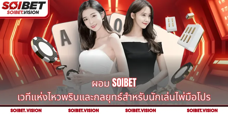 ผอม SOIBET